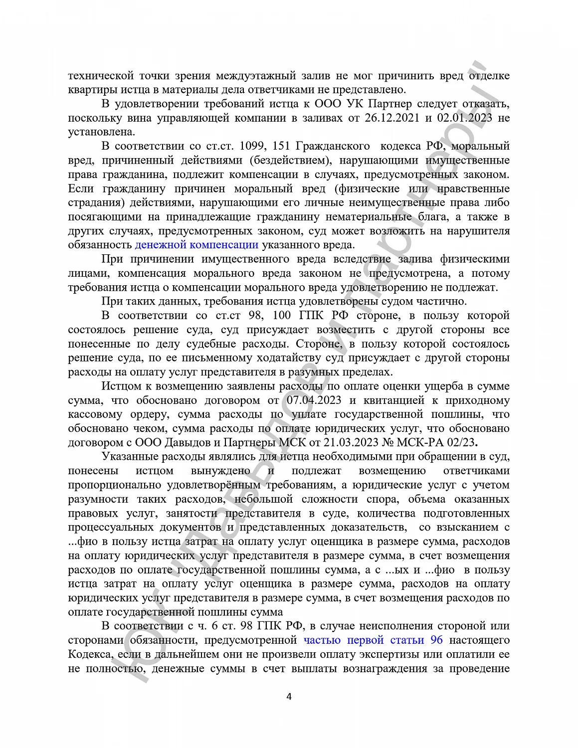 Решение №2-697/2024