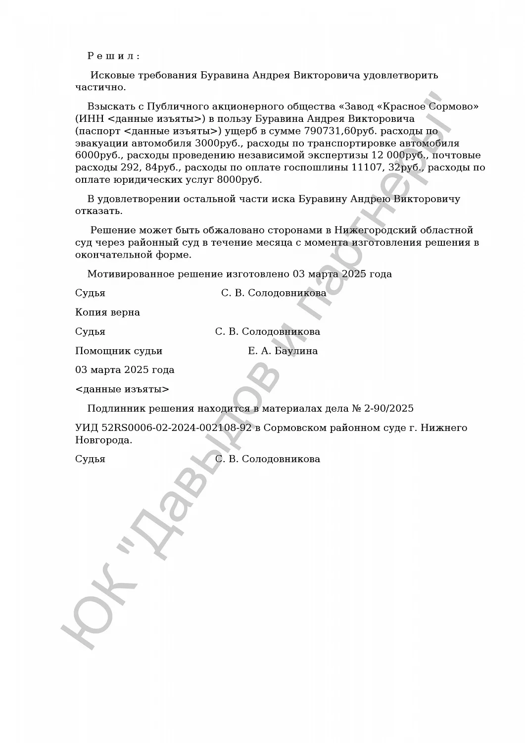 Решение от 26.02.2025