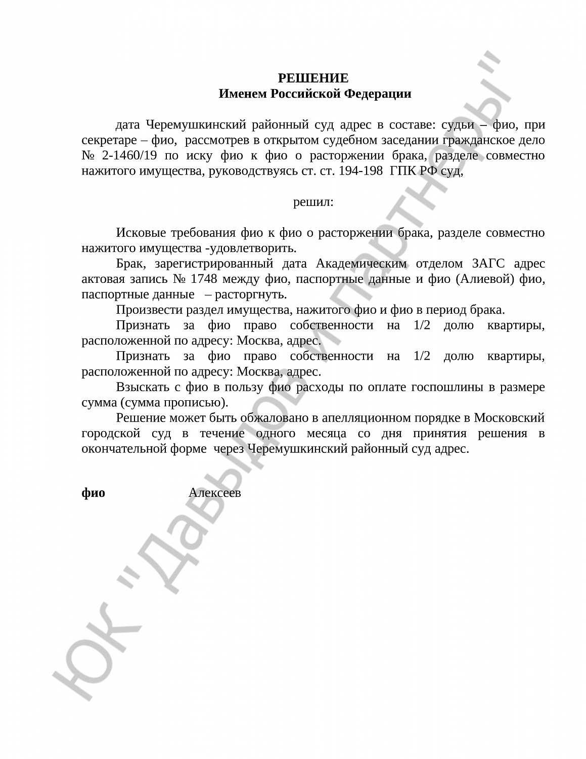 Решение № 2-1460/19  