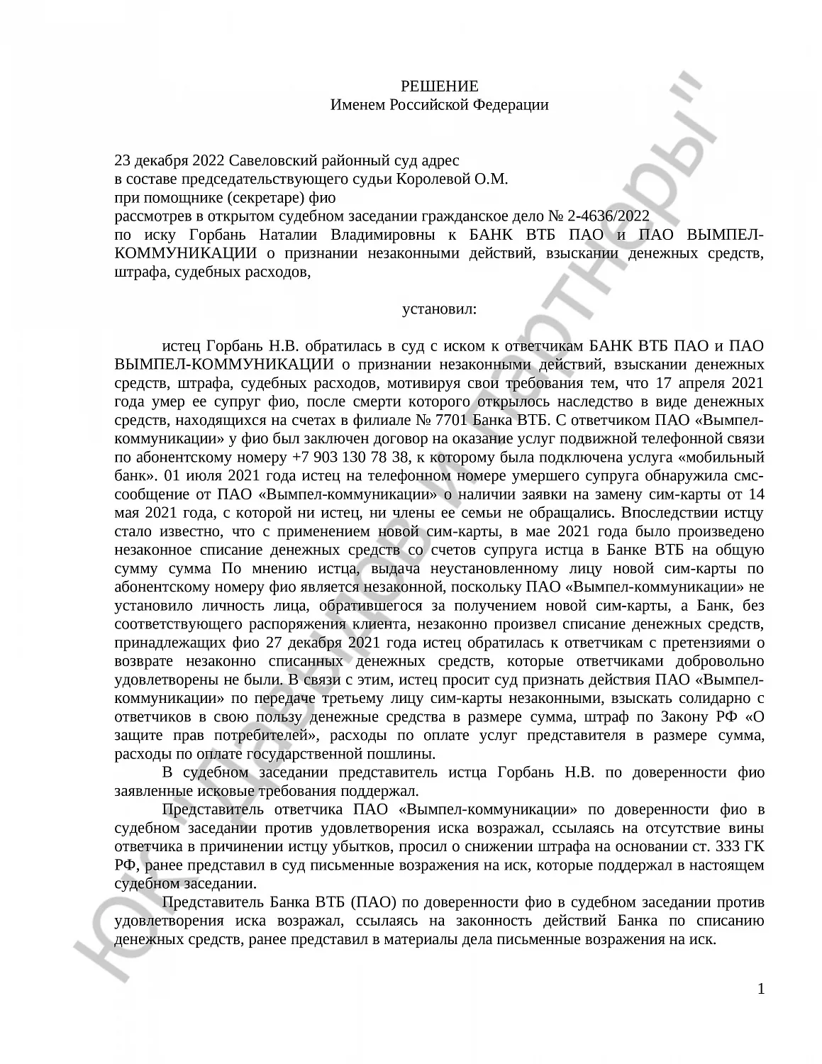 Решение № 2-4636/2022