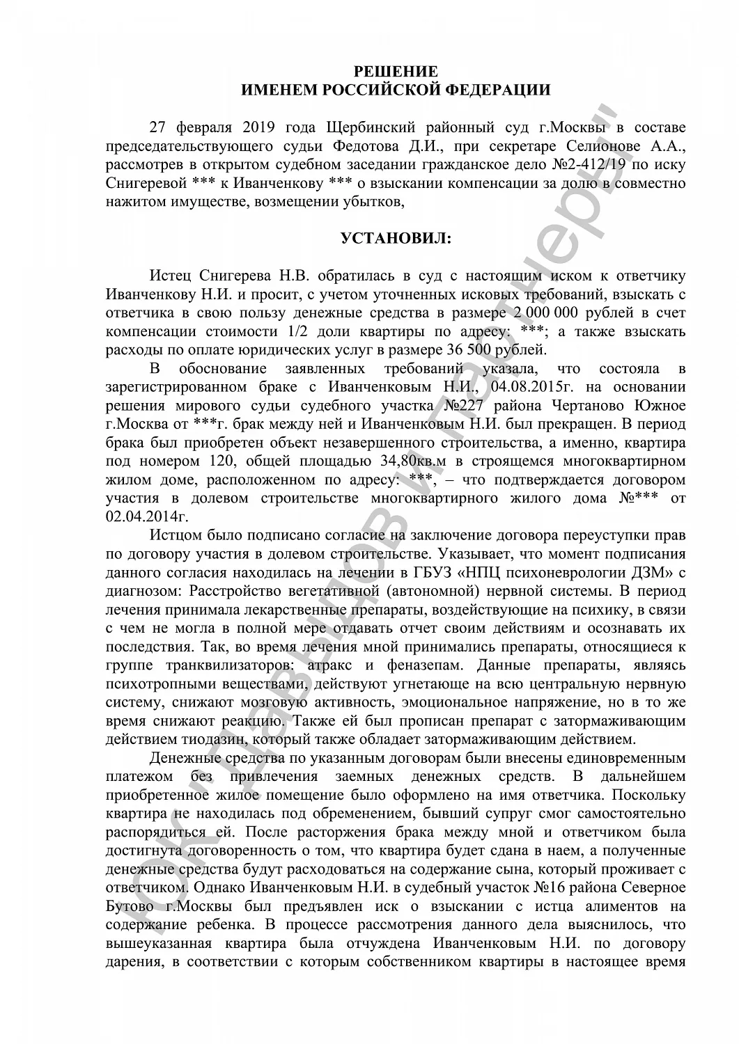 Решение №2-412/2019