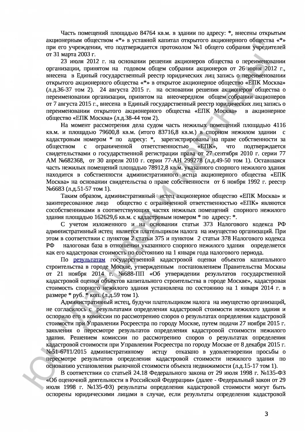 Решение №3а-378/2016 