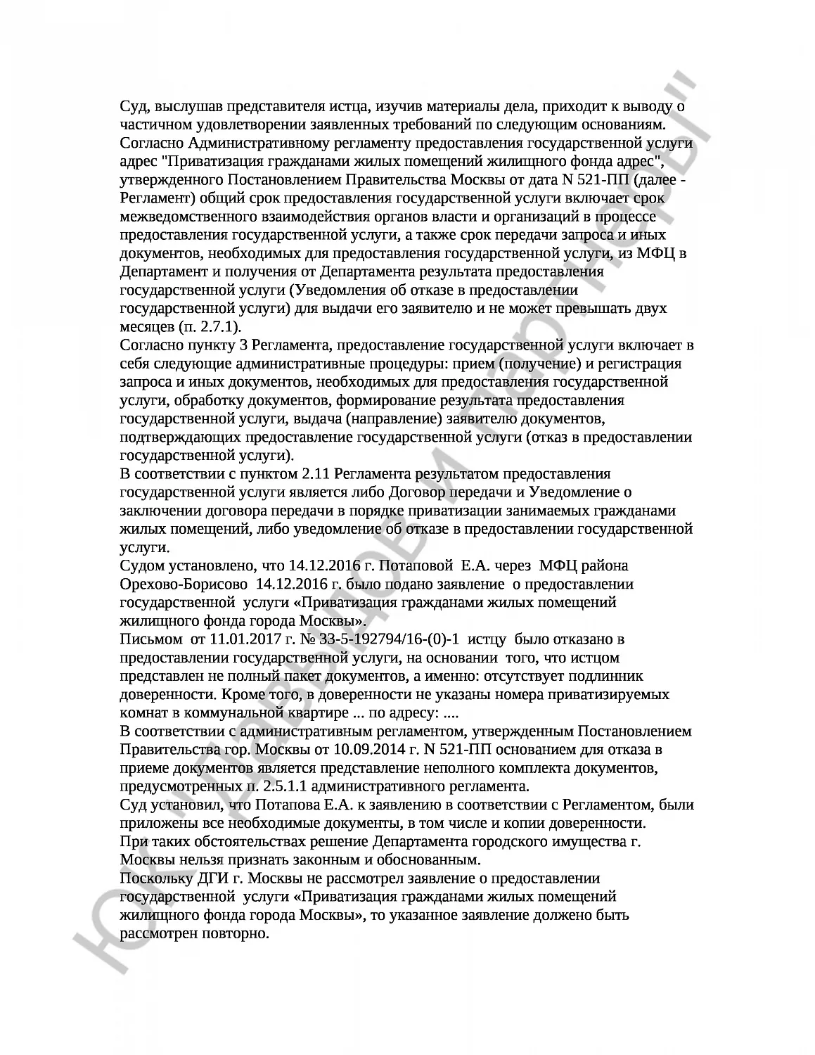 Решение №  2-4976/2017 