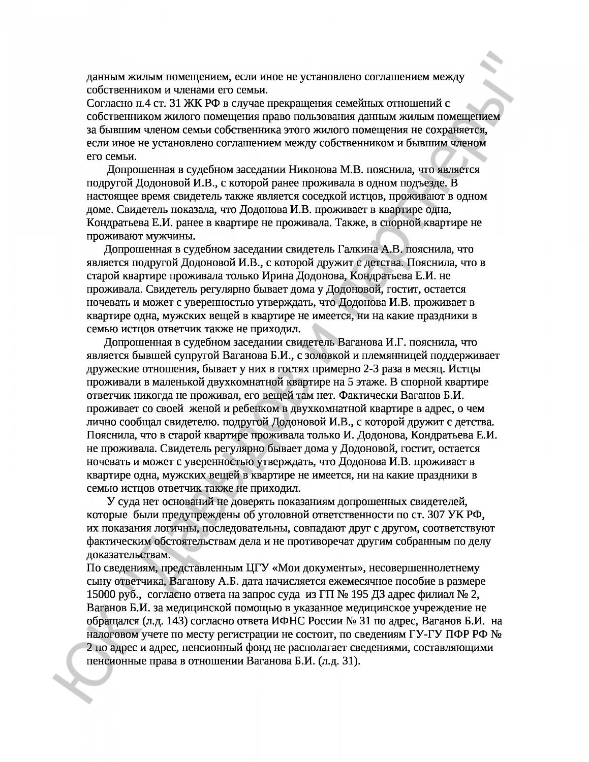 Решение № 2-139/18 