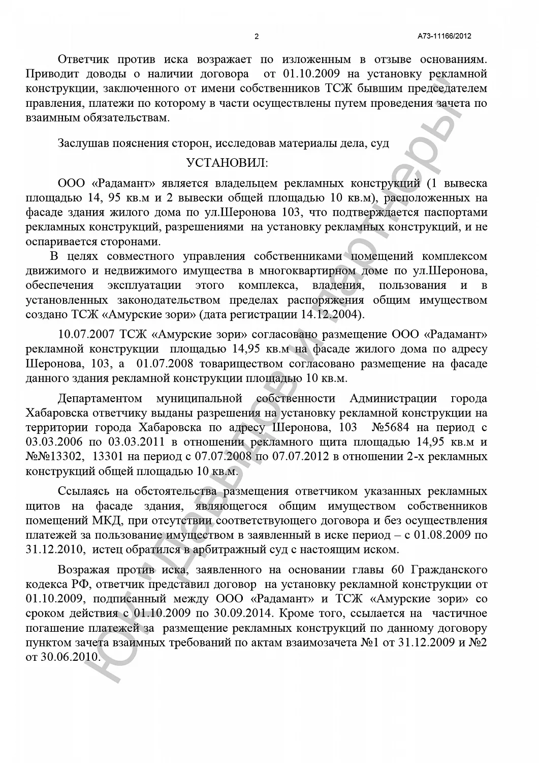 Решение от 26.11.12