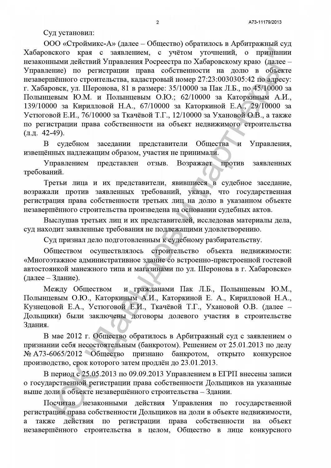 Решение от 23.12.13