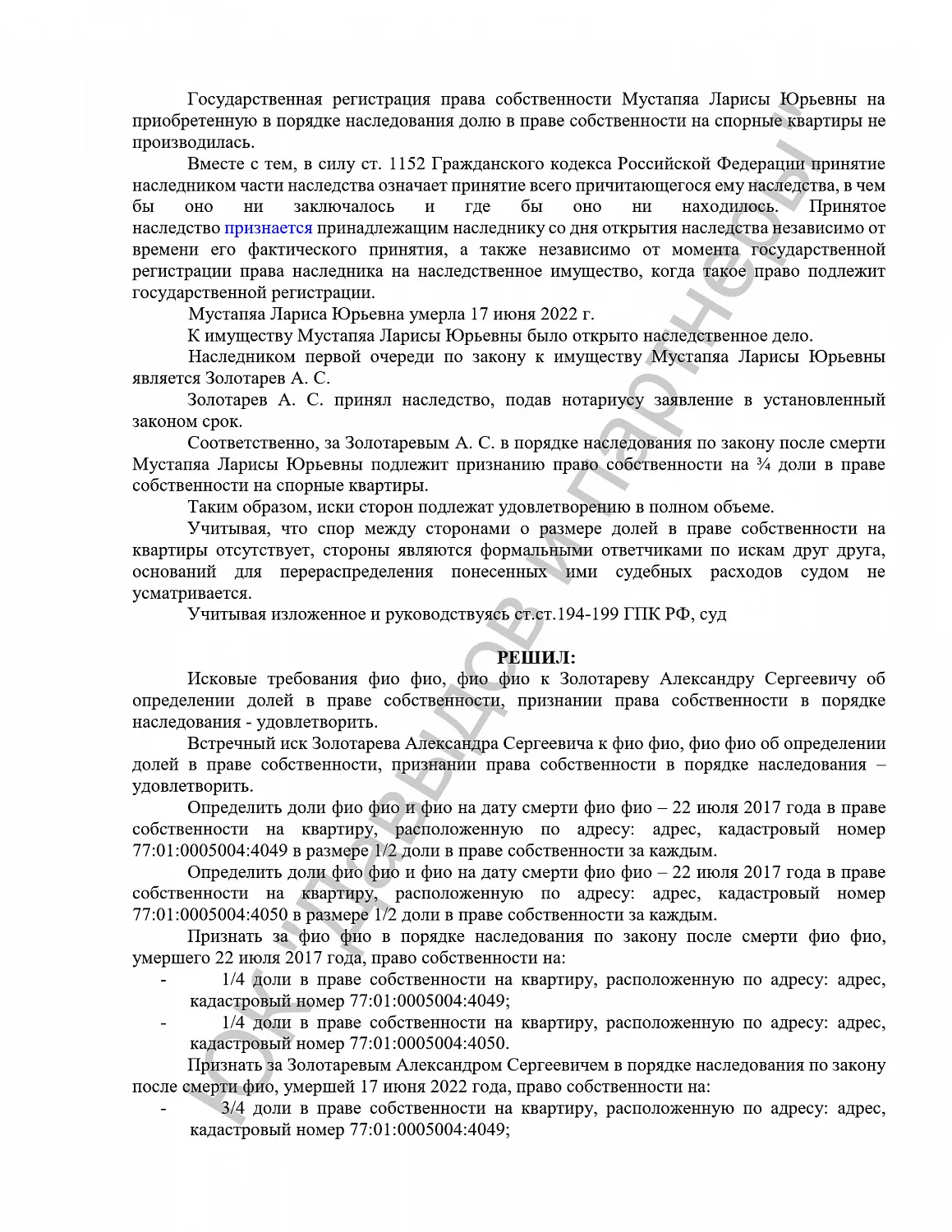 Решение №2-22/2024