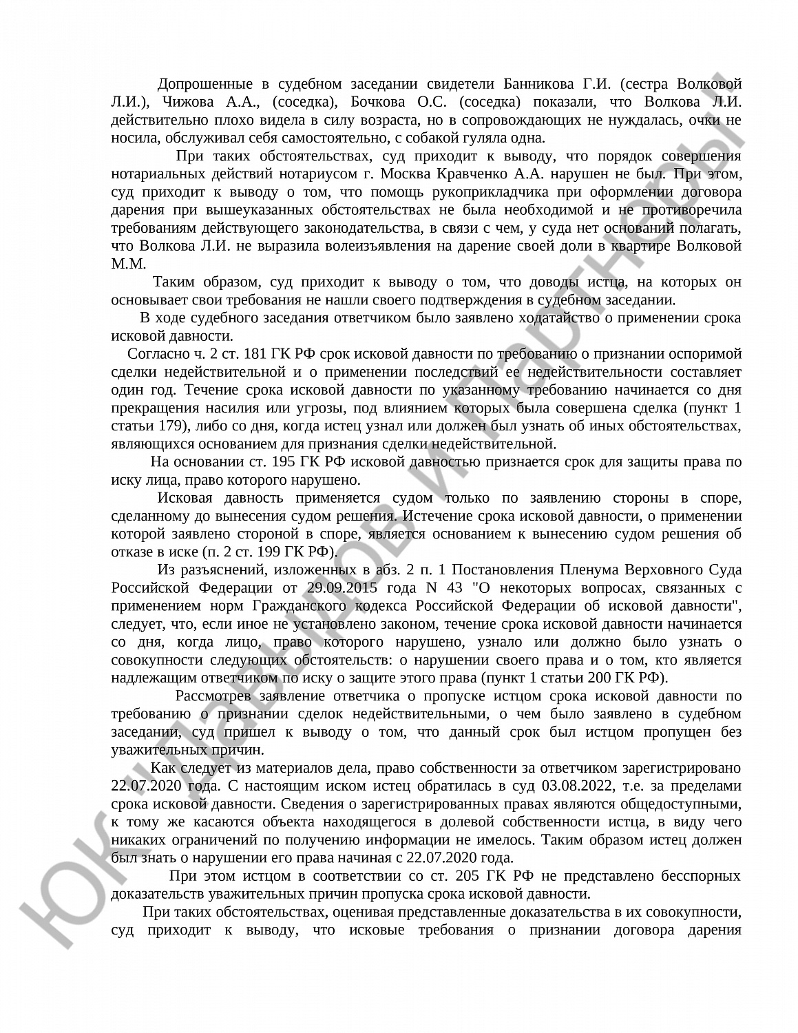 Решение № 2-166/2023