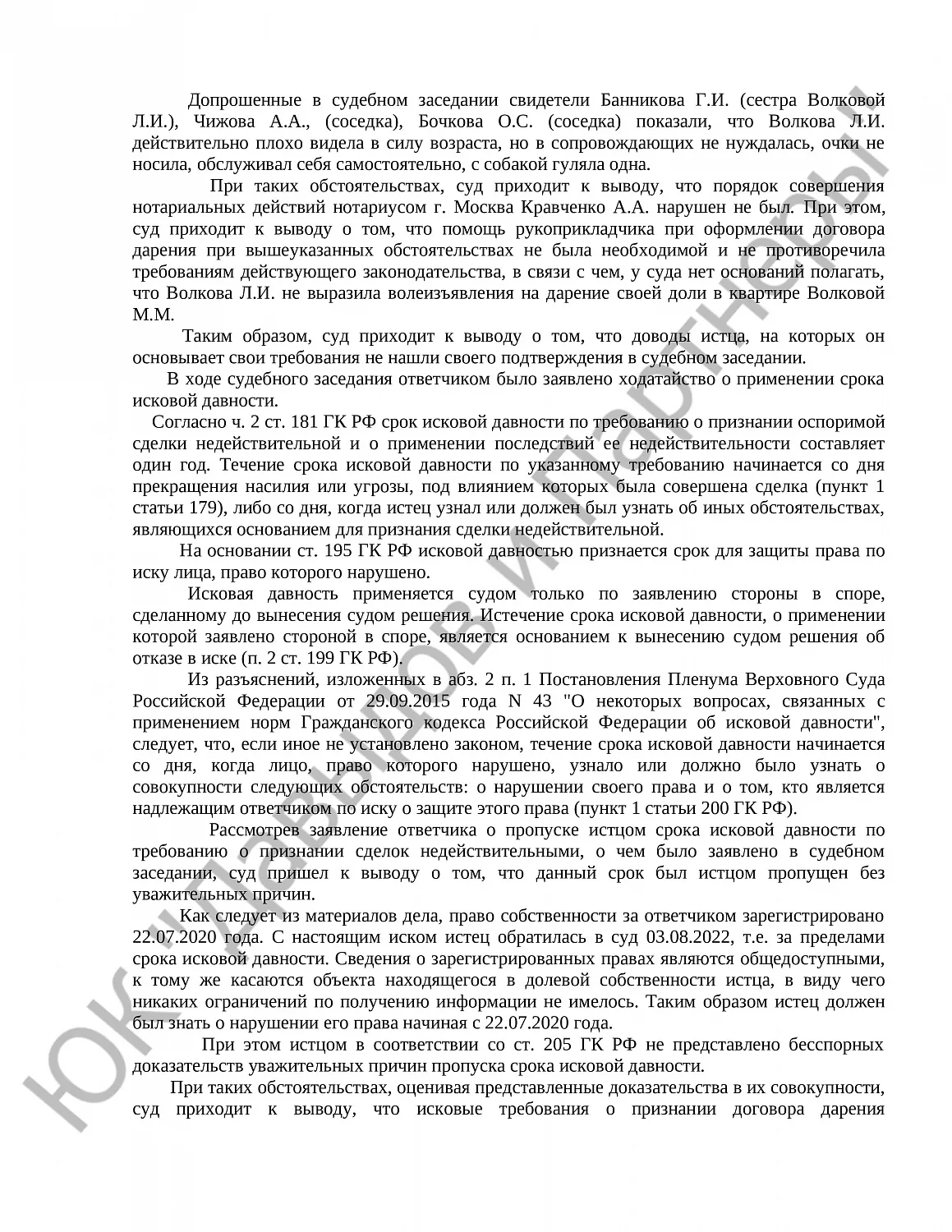 Решение № 2-166/2023