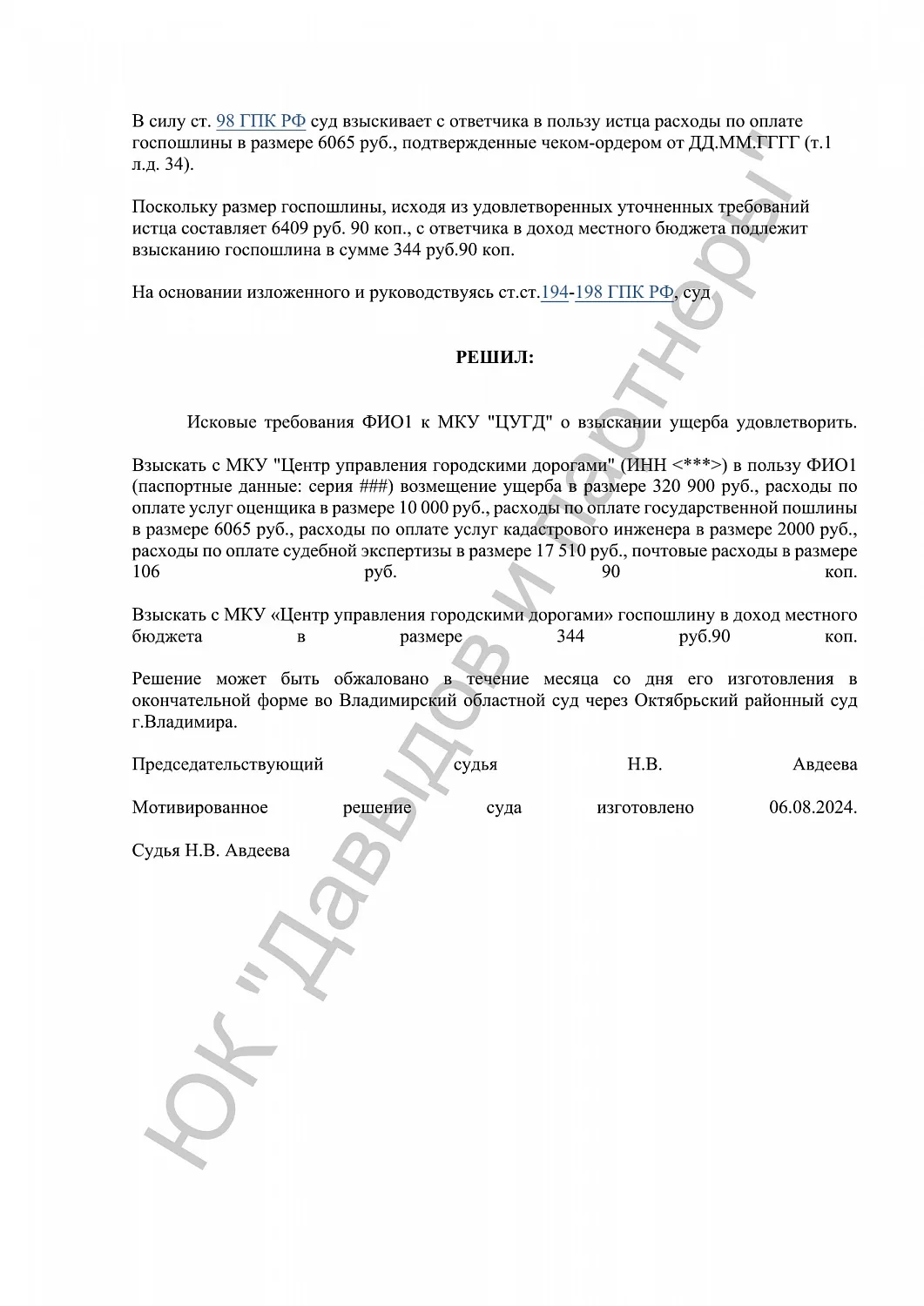 Решение №2-1122/2024