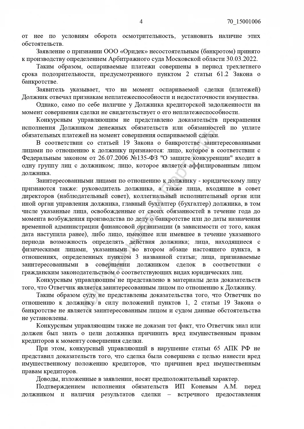 Решение №А41-13802/22