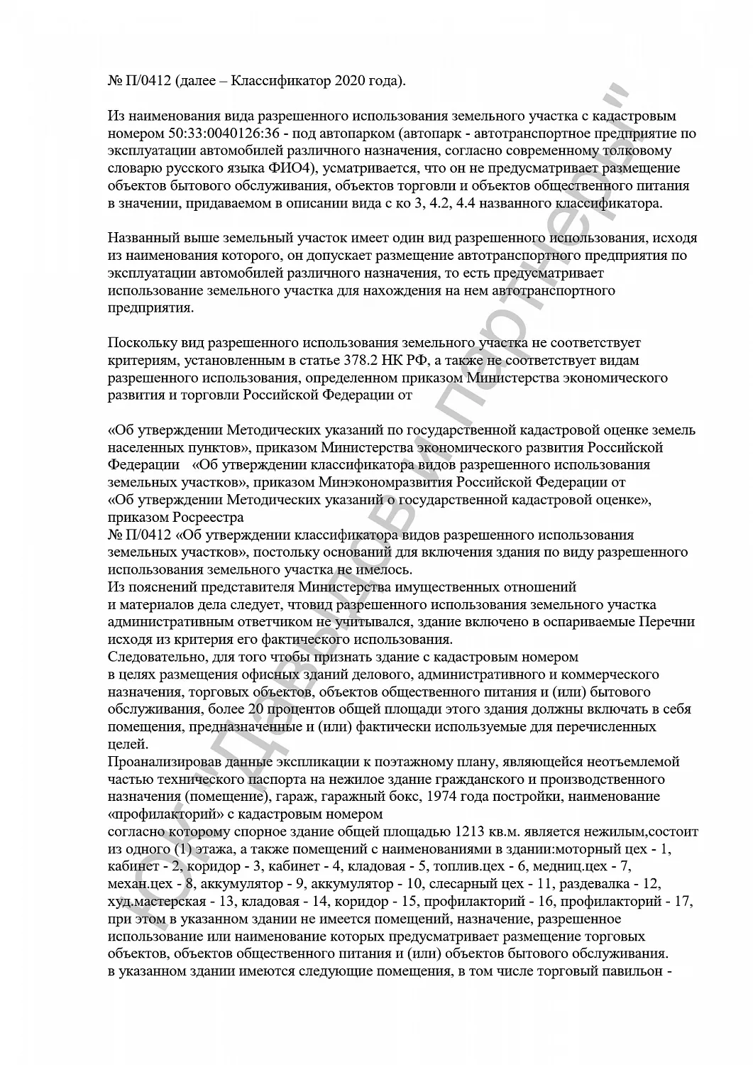 Решение №3а-1535/2023