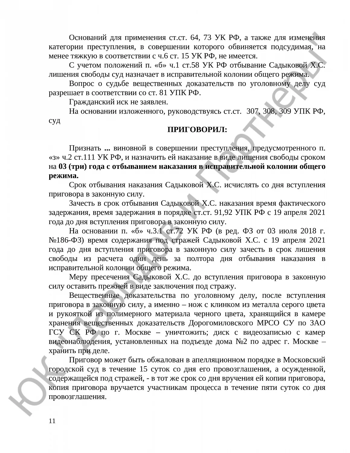 Решение № 1-77/23 