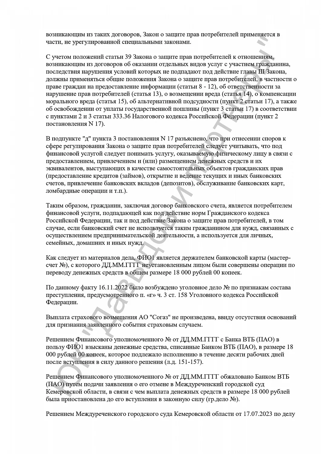Решение №2-18/2024