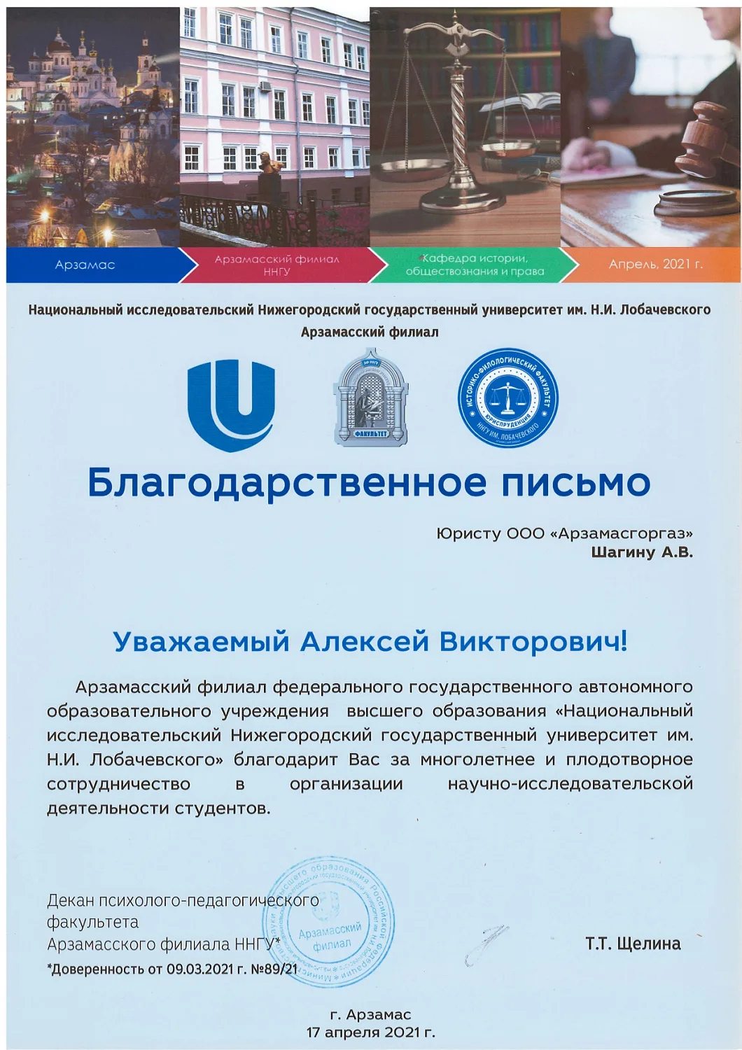 Шагин Алексей Викторович