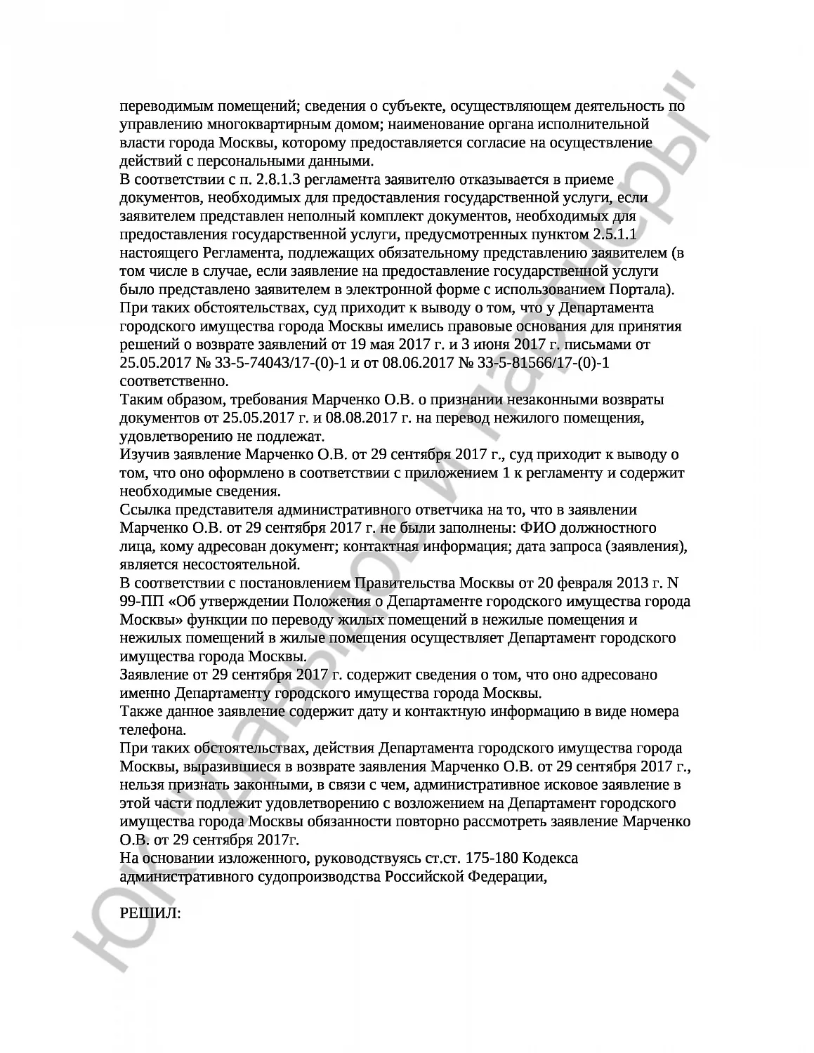 Решение № 2а-11/2018 