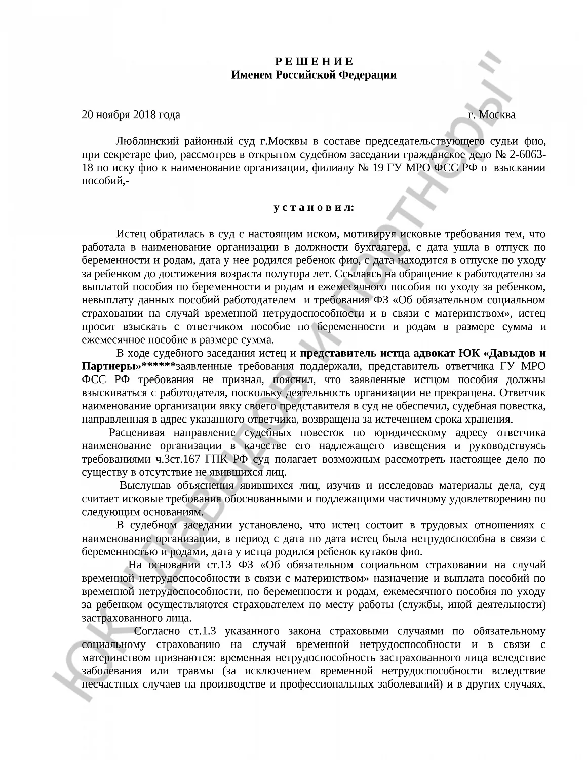 Решение № 2-6063-18 