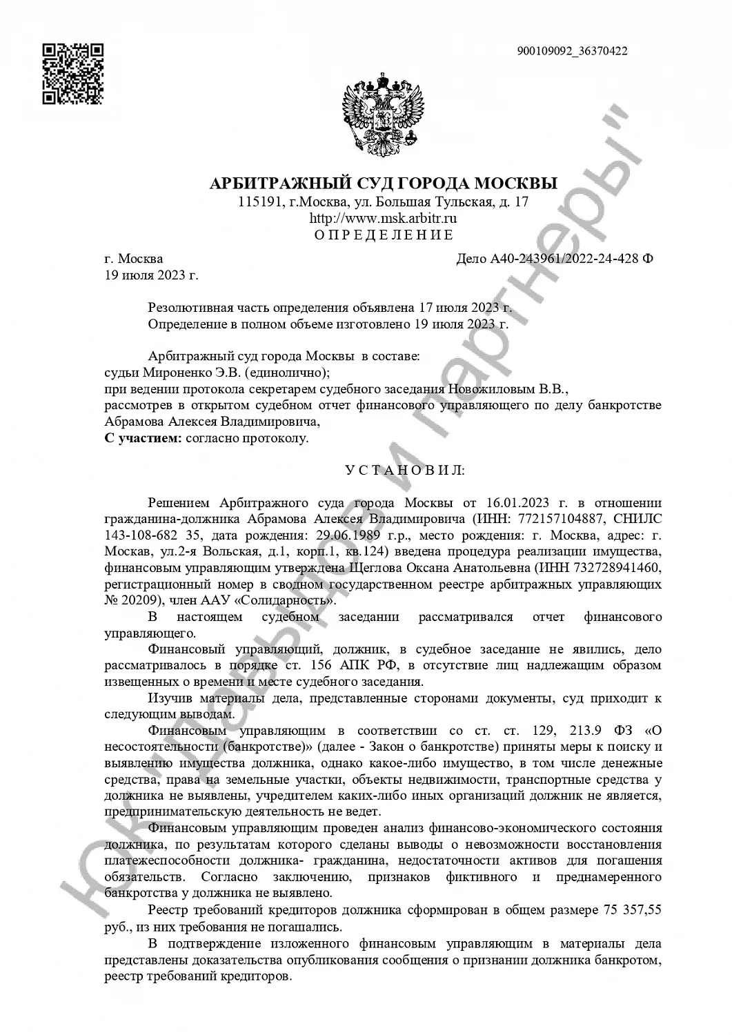 Решение №А40-24361/2022