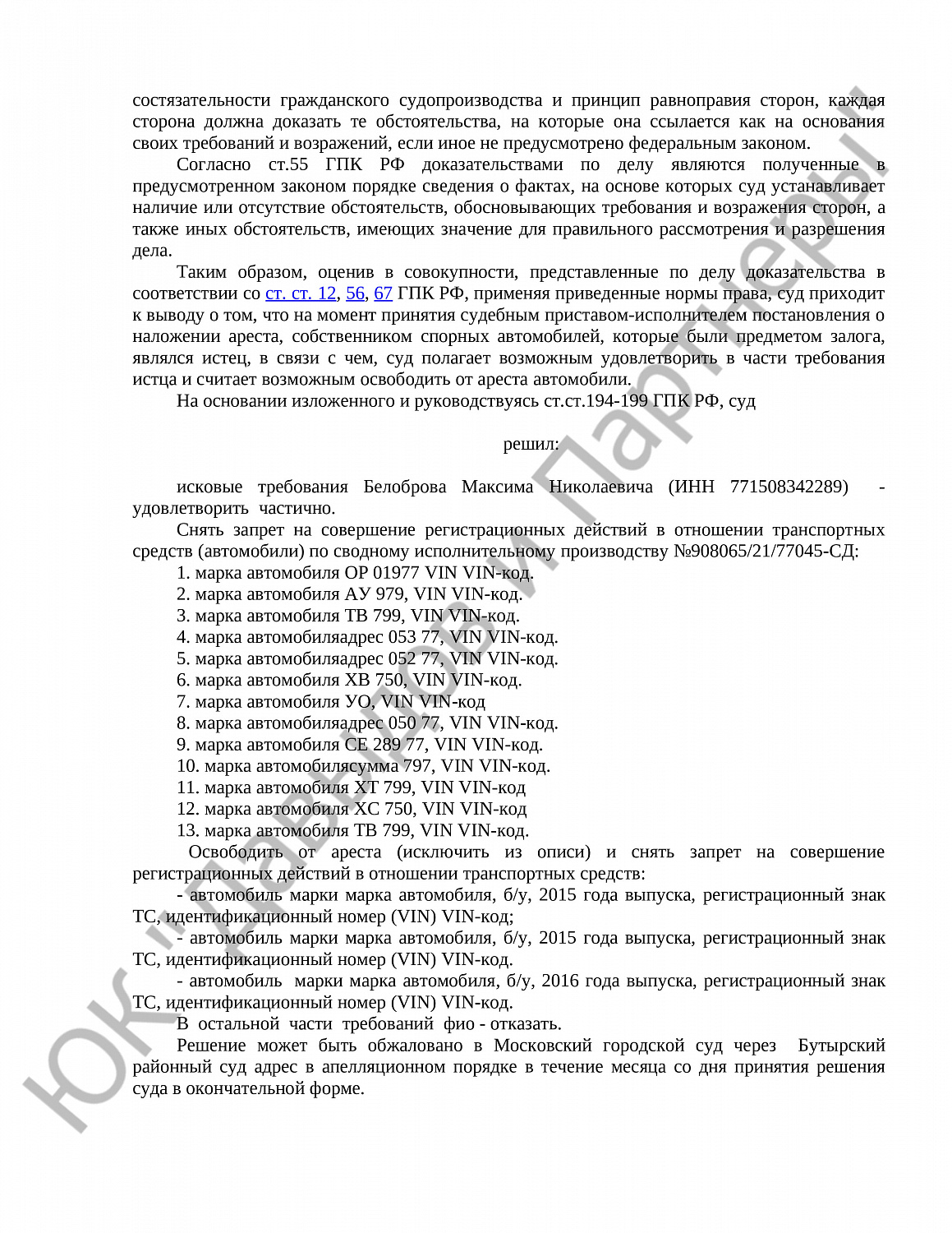 Решение № 02-5113/2023