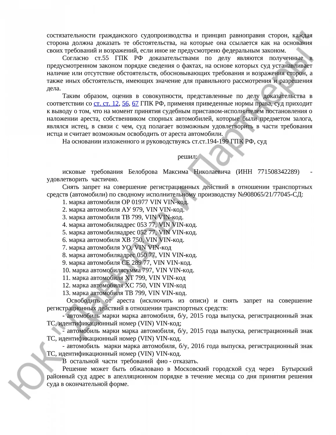 Решение № 02-5113/2023