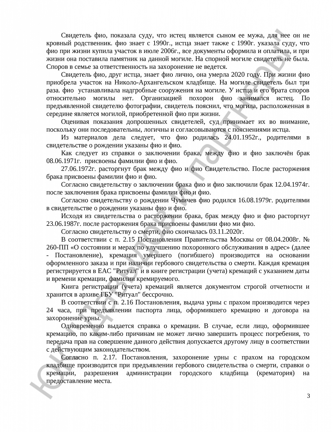 Решение № 2-2-3138/21 
