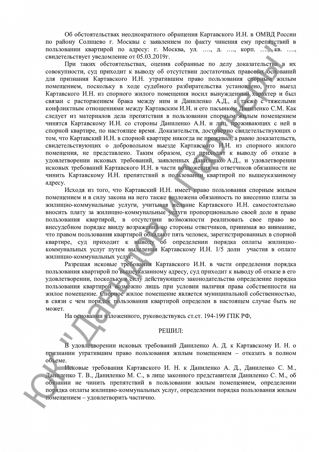 Решение №2-781/19