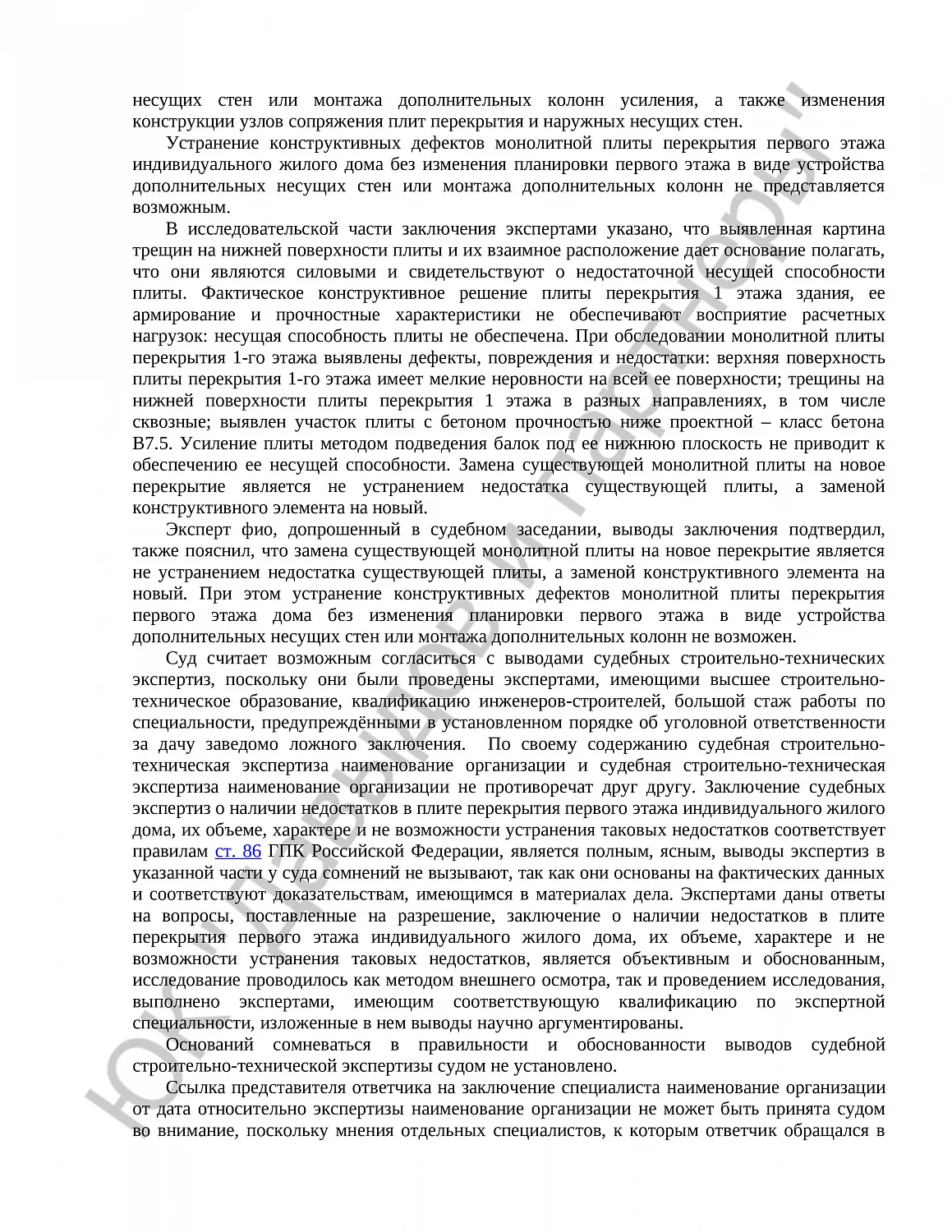 Решение № 21-73/2019