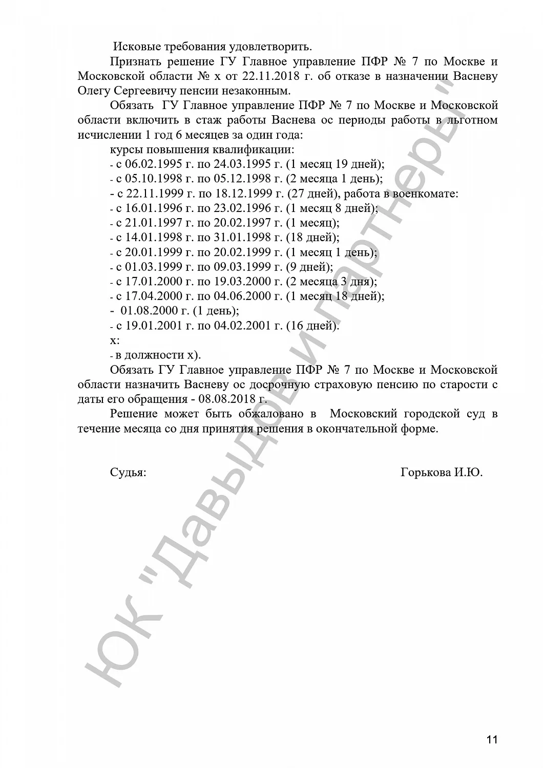 Решение №2-2717/2019