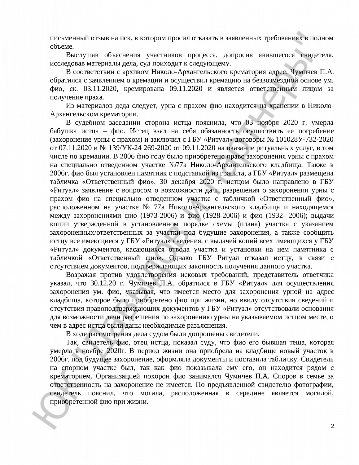 Решение № 2-2-3138/21 