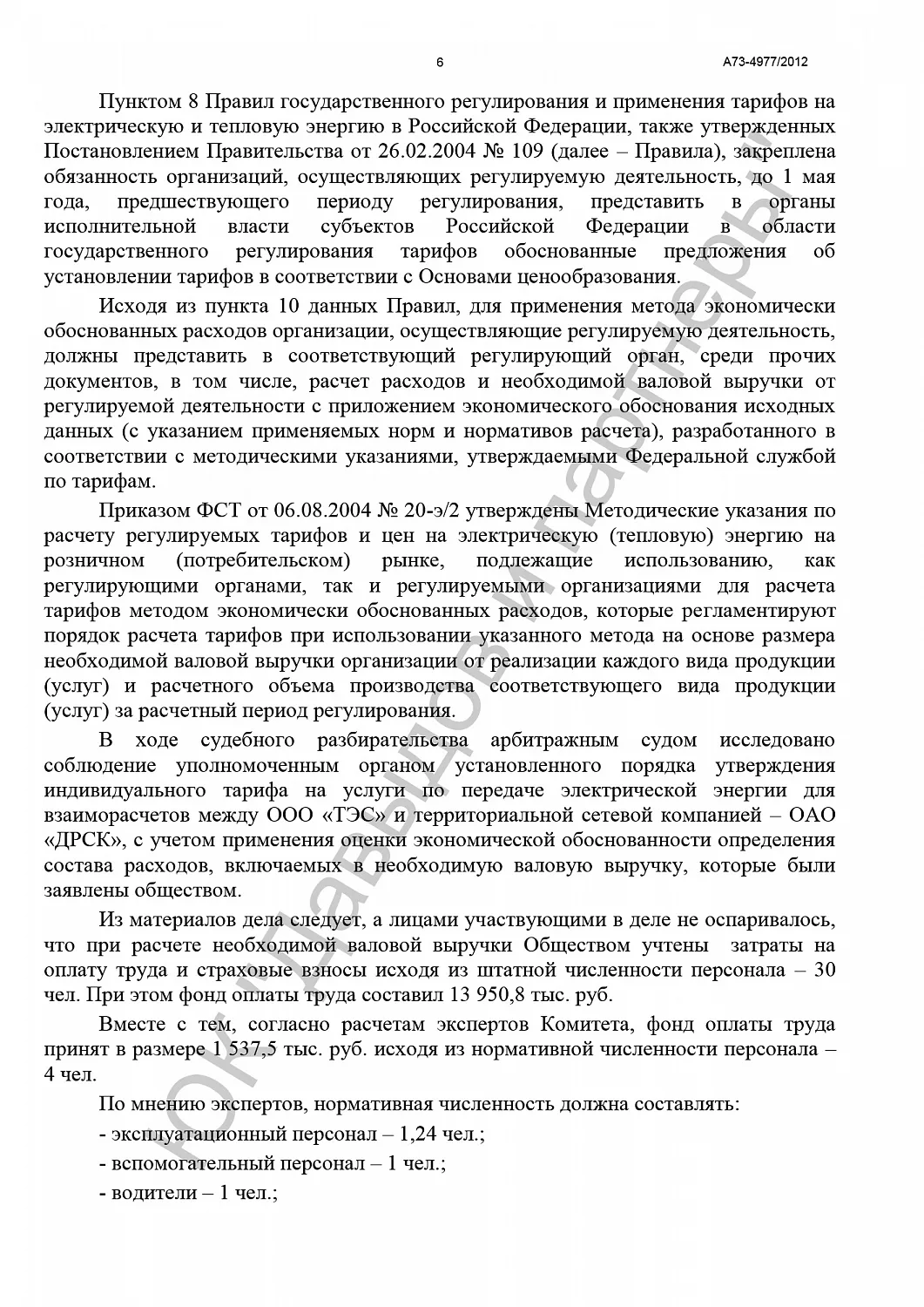 Решение от 29.07.14