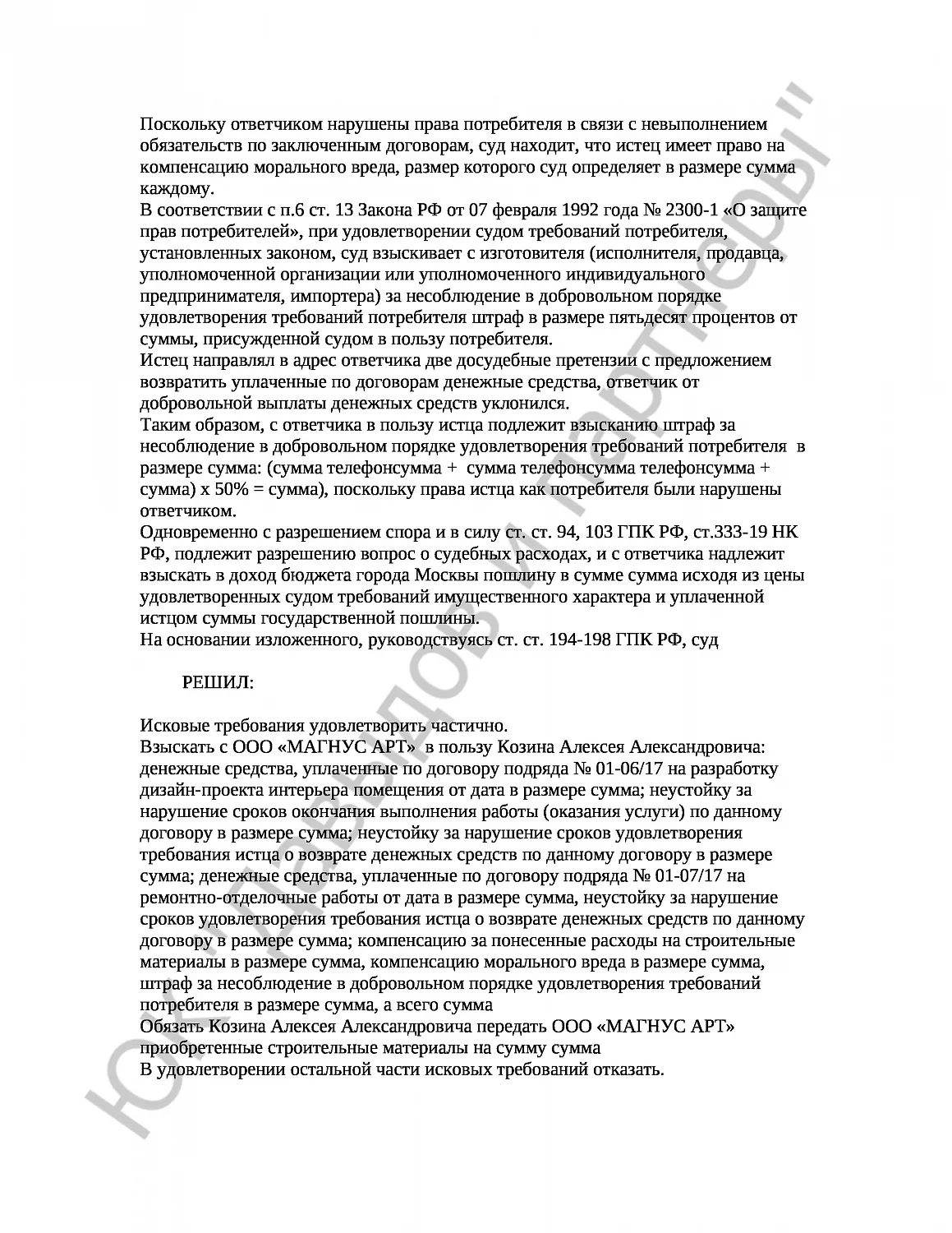 Решение № 2-5521/17 
