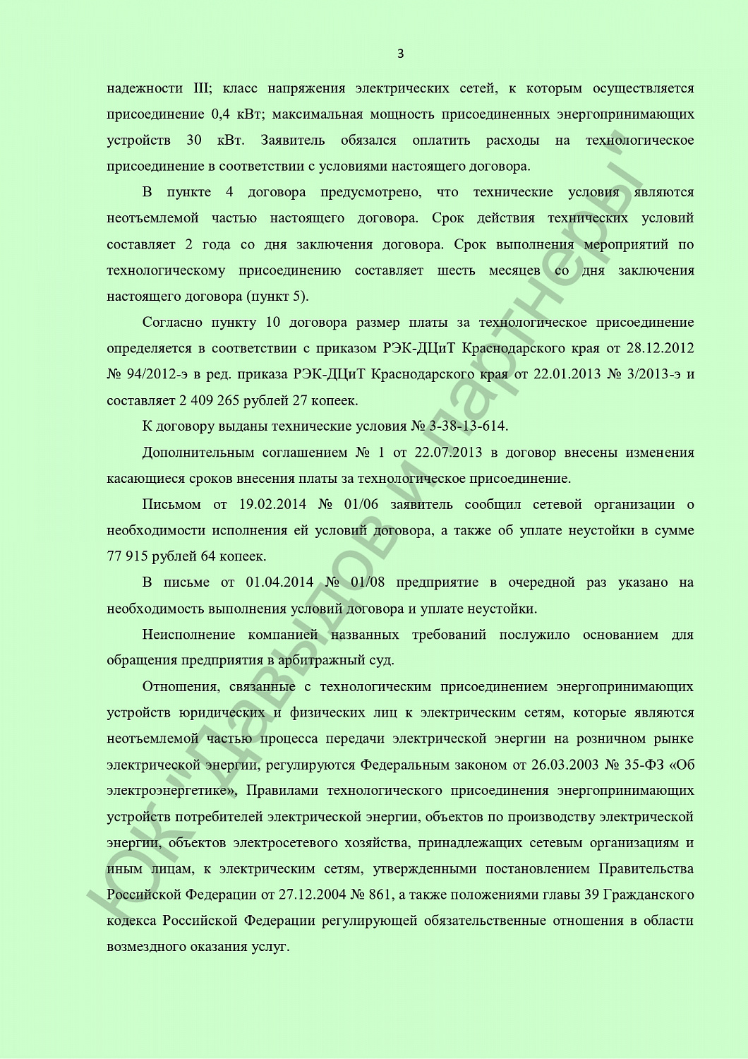 Решение от 30.09.2014