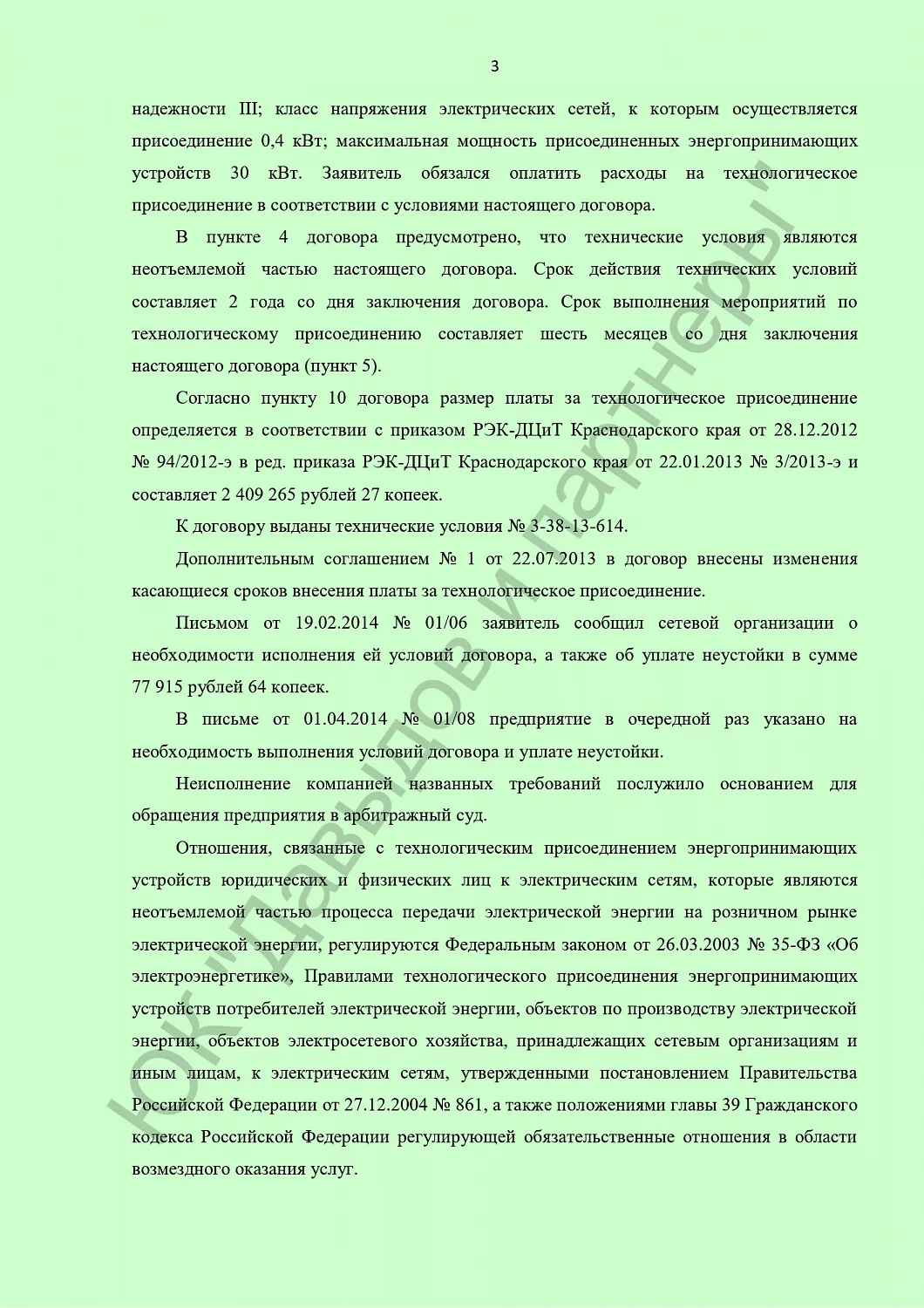 Решение от 30.09.2014