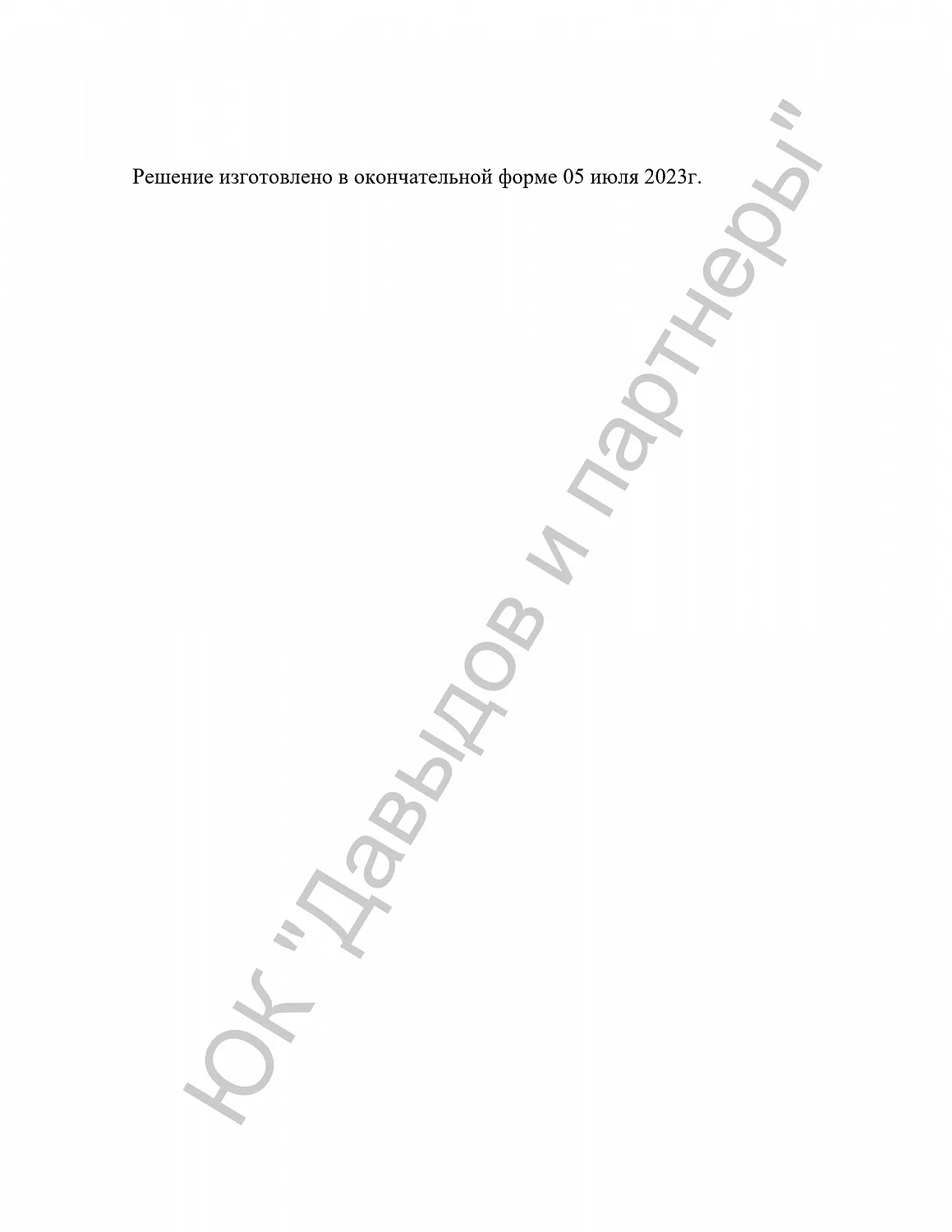 Решение №2-1211/2023