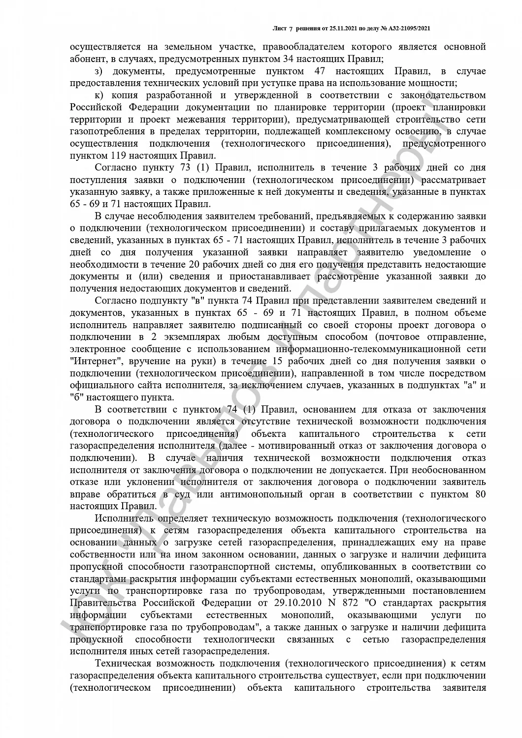 Решение от 25.11.2021
