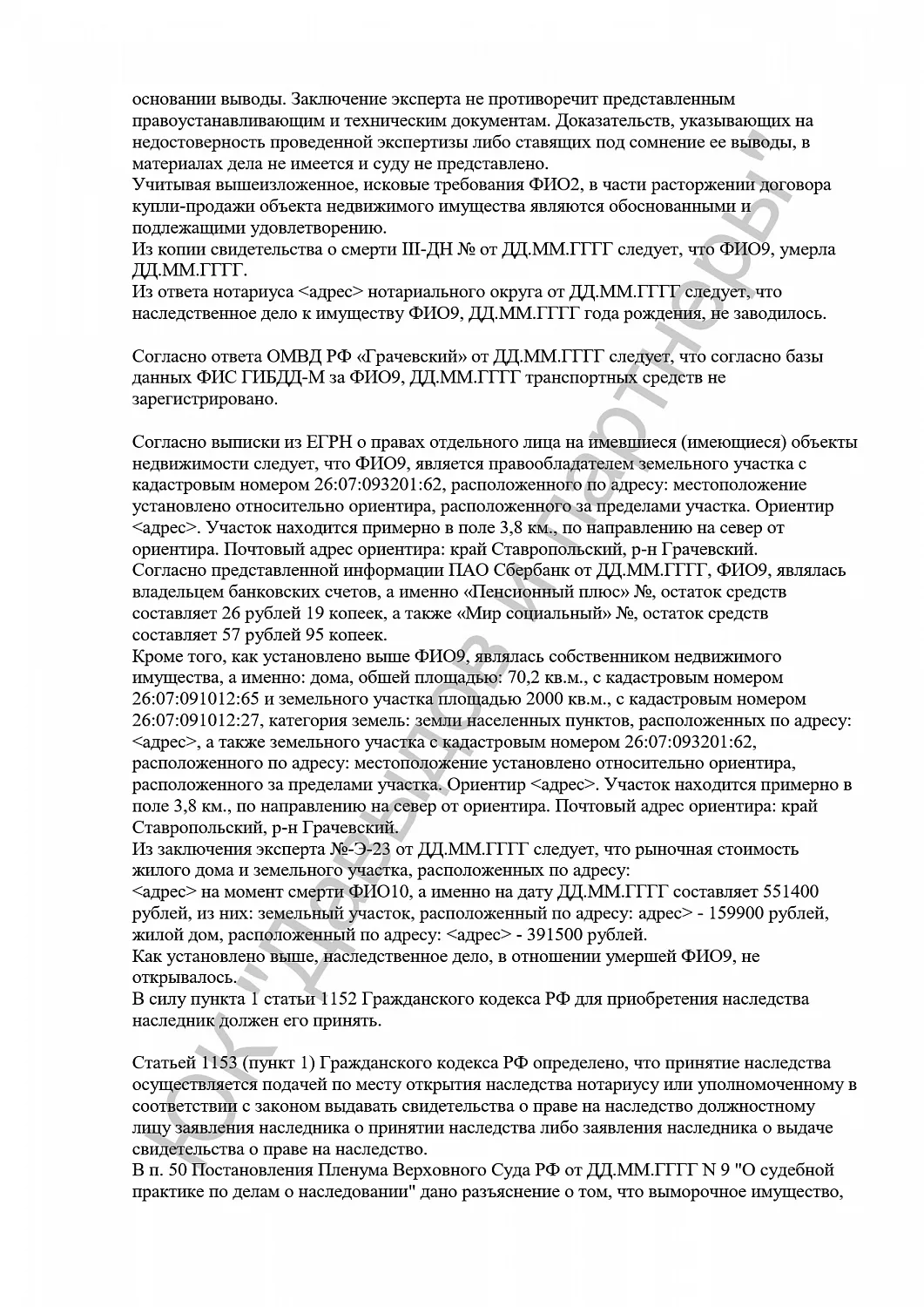 Решение №26RS0№-53