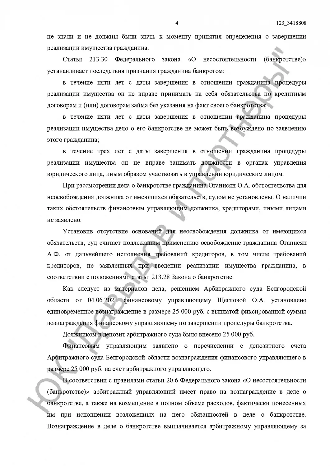 Решение №А08-2591/2021