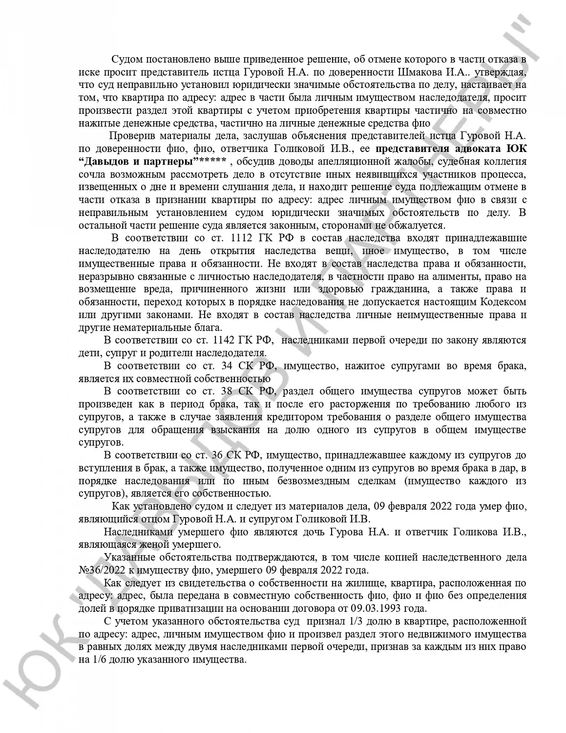 Решение №33-29081/2024