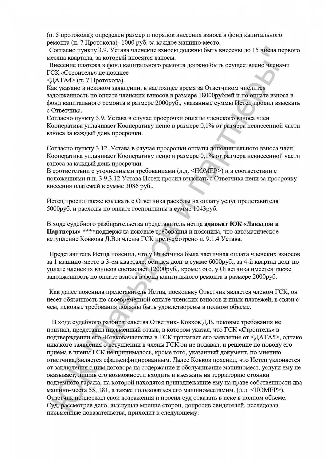 Решение № 2-10/2017