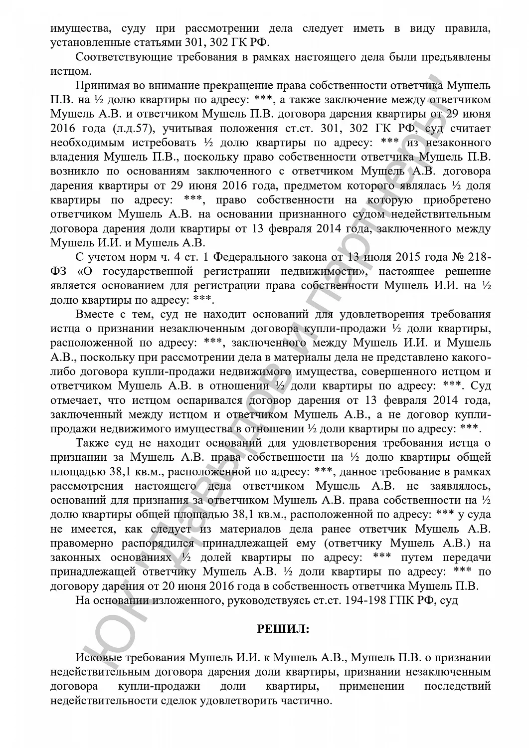 Решение №2-444/2017