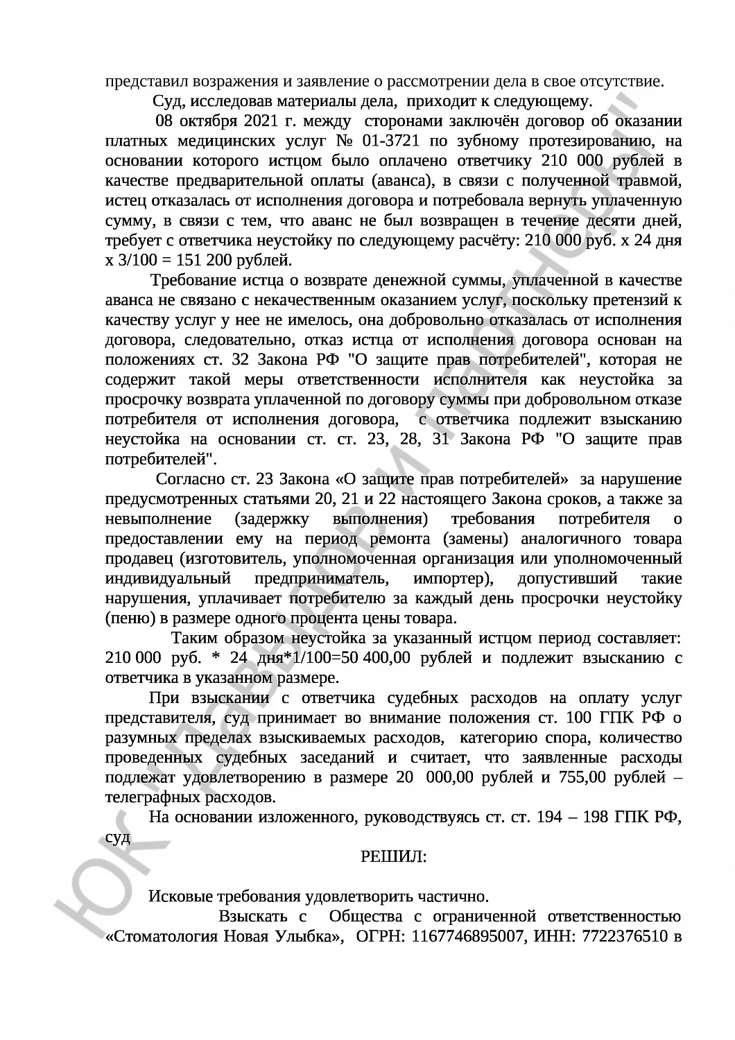 Решение № 2-2685/22  