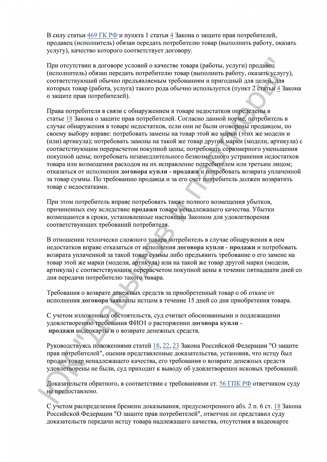 Решение №16-07/2022