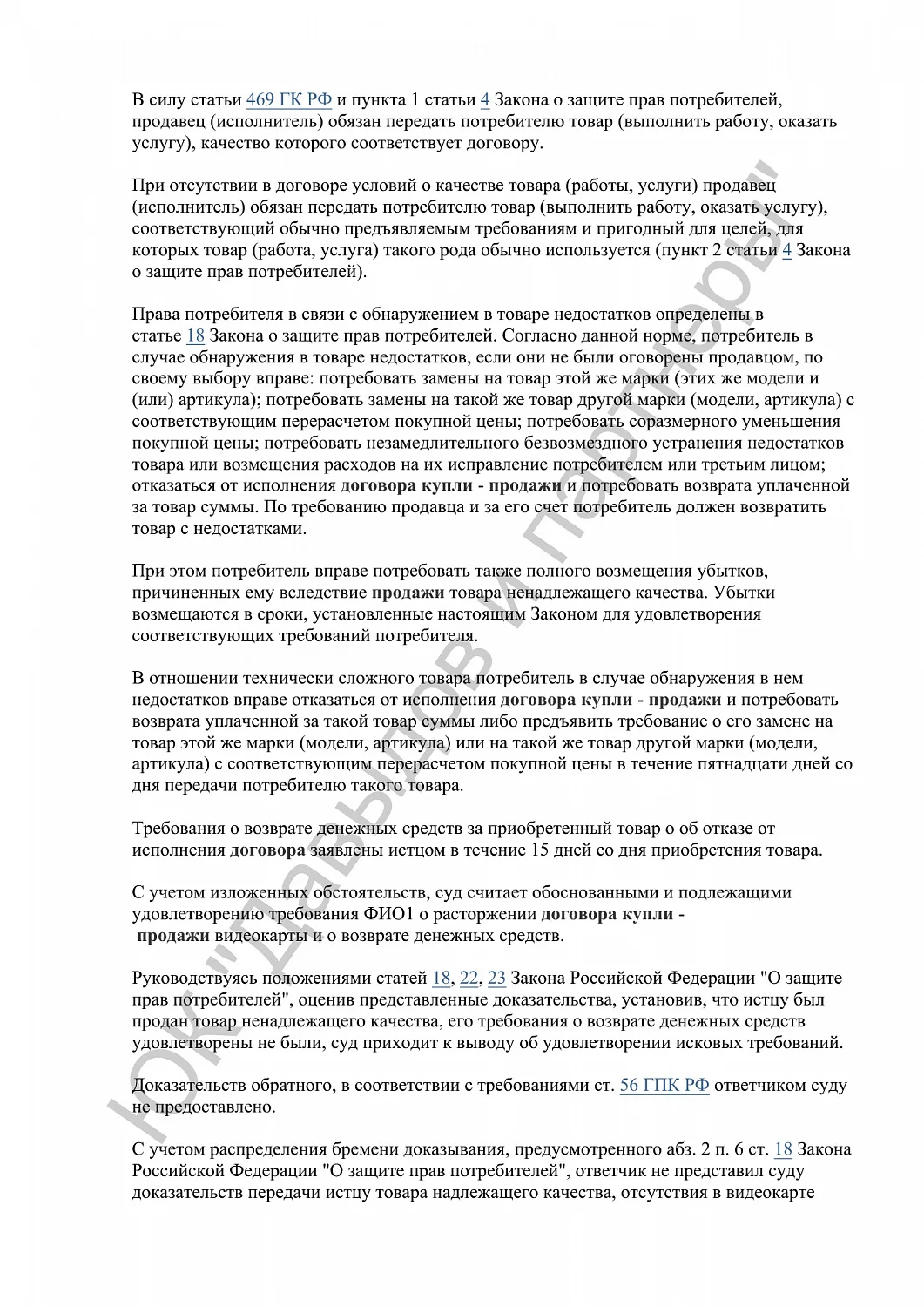 Решение №16-07/2022