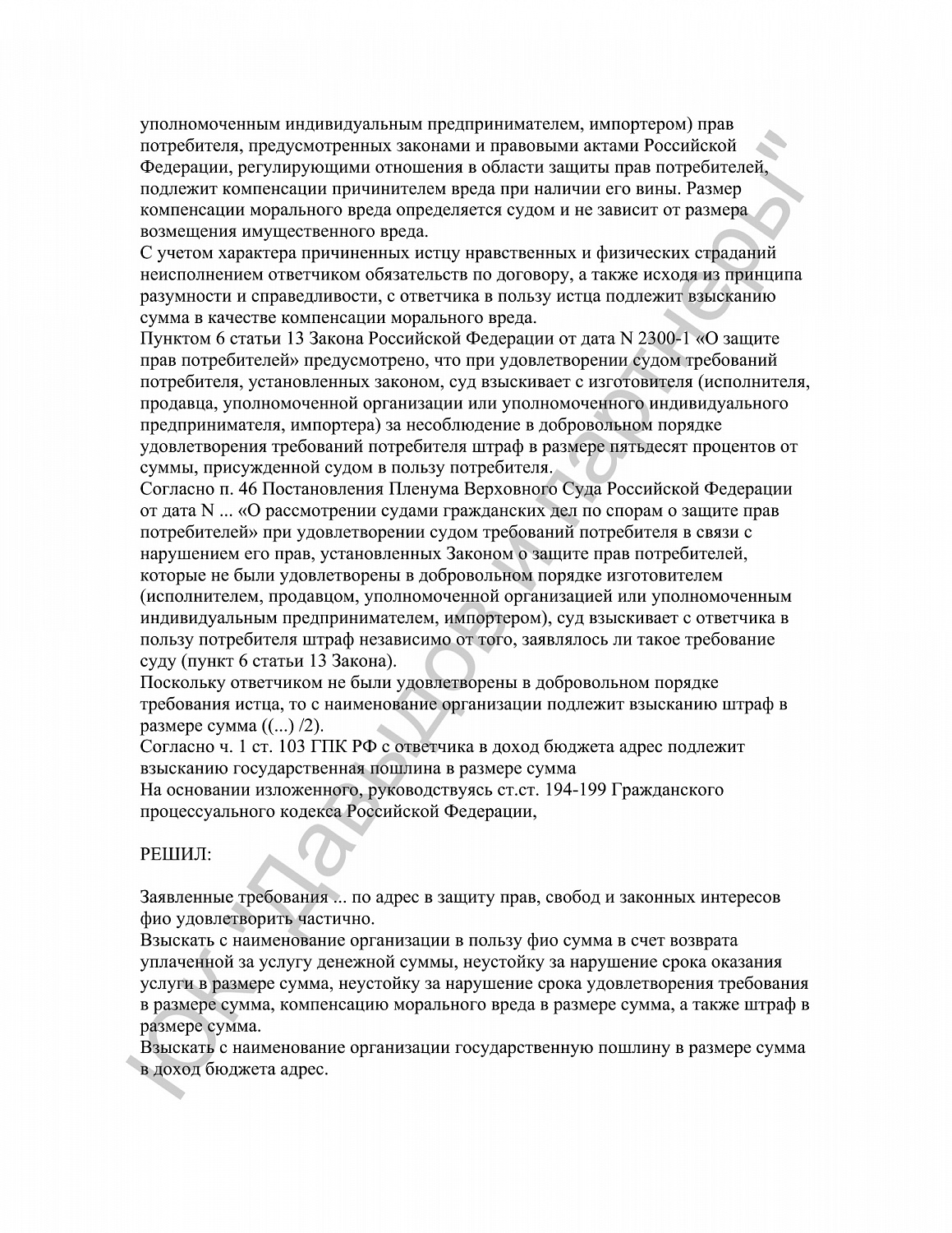 Решение №2-1850/2022