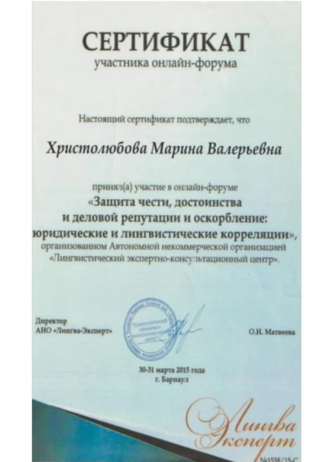 Христолюбова Марина Валерьевна