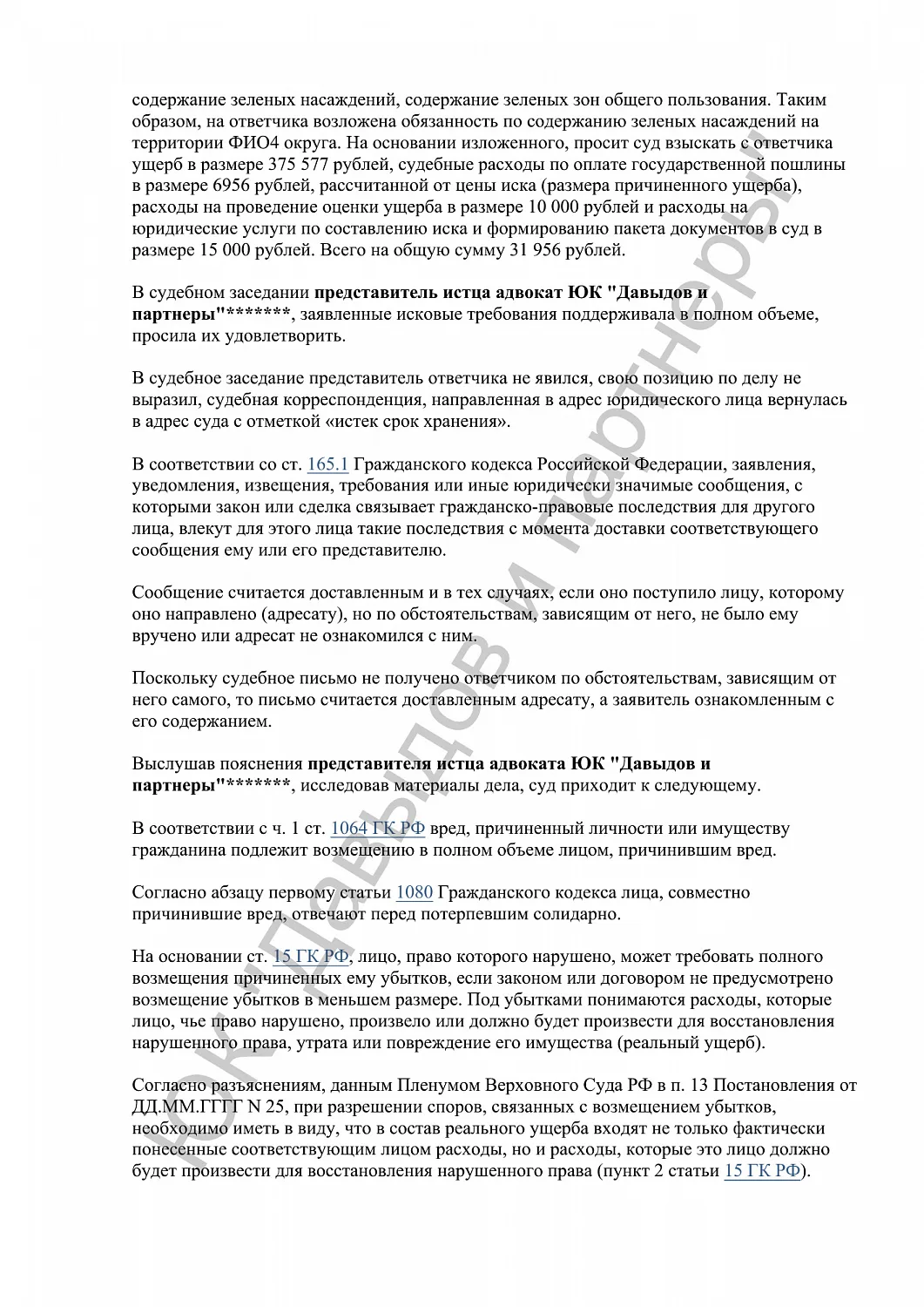 Решение №24-07/2024