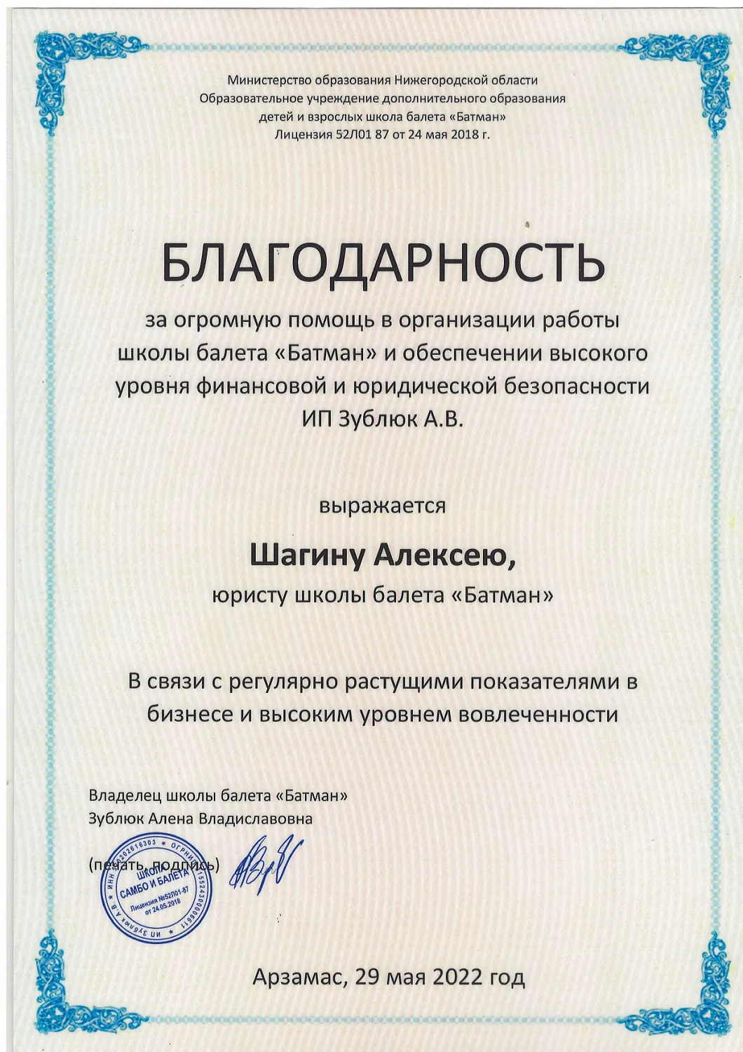 Шагин Алексей Викторович