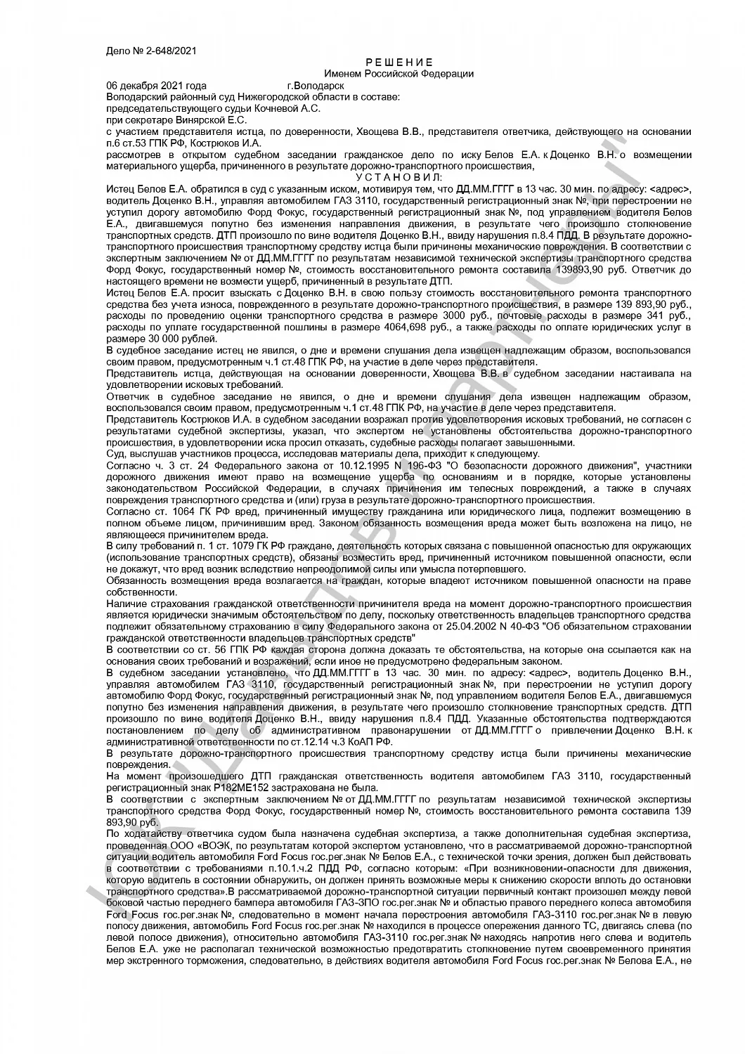 Решение от 6.12.21