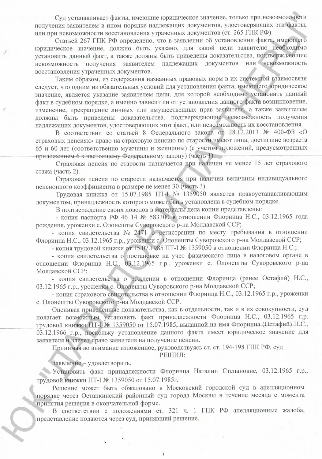 Решение №2-2309/2022 г.