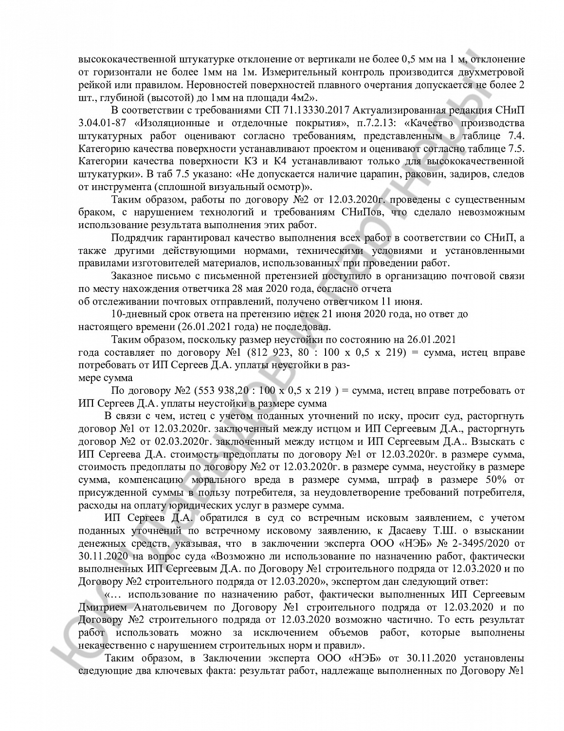 Решение № 2-190/2021 